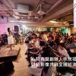 「口述影像共融 全國巡迴推廣計畫」啟動 〡 熱血國片《乒乓男孩》口述影像場720首映